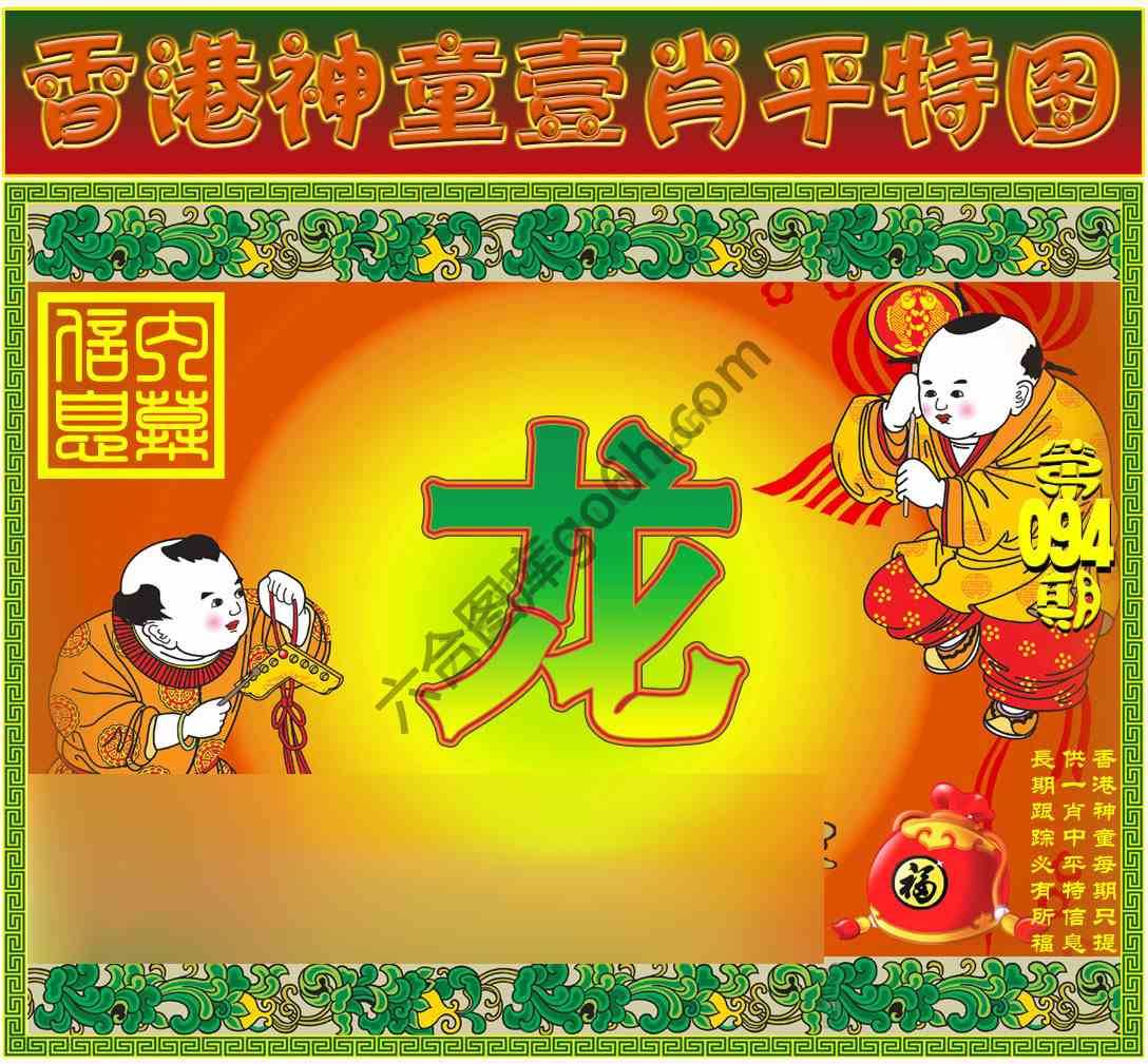 神童壹肖平特图