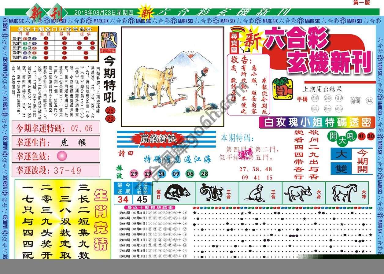 新六合彩特码新刊