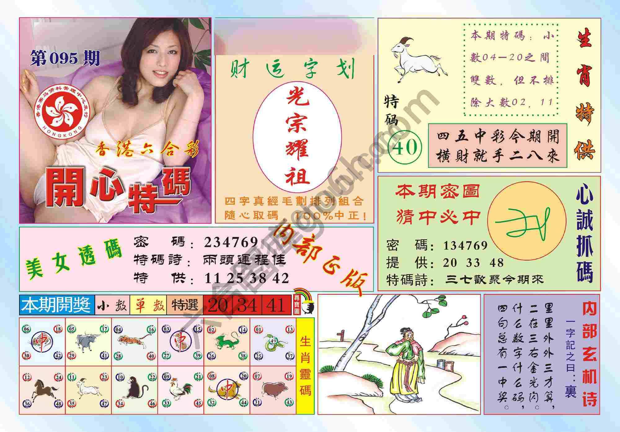 香港开心特码
