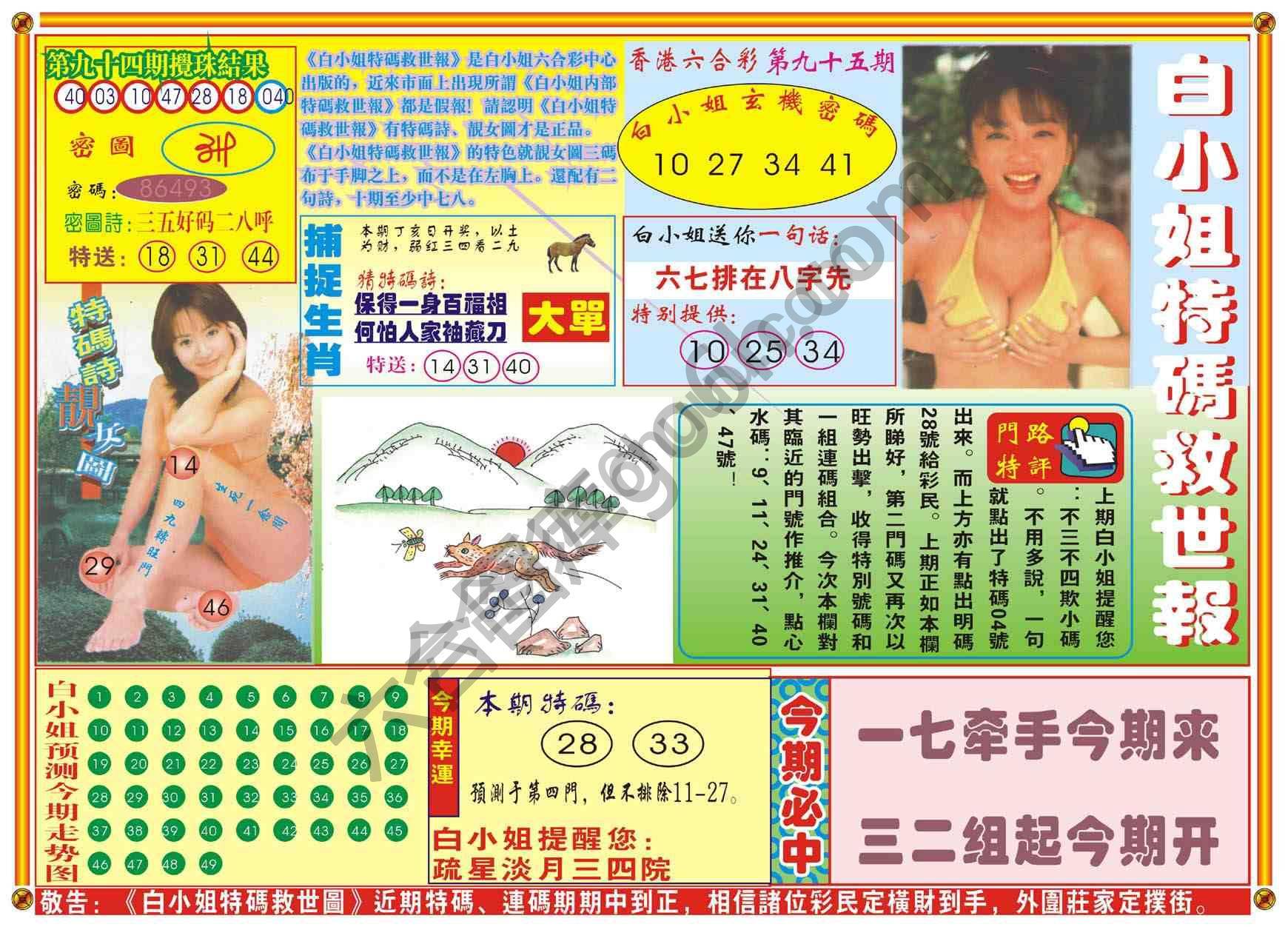 白小姐特码救世报