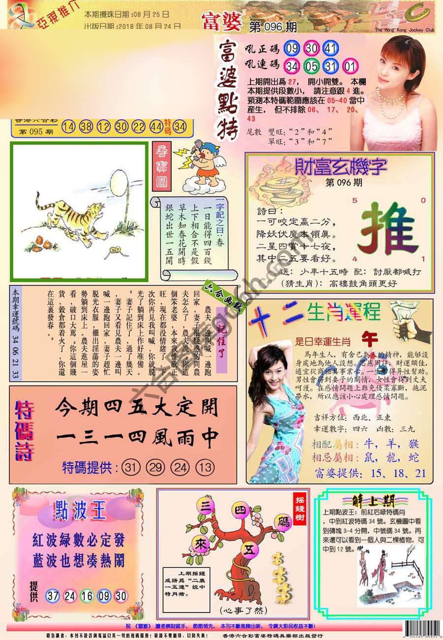 富婆翡翠秘籍图