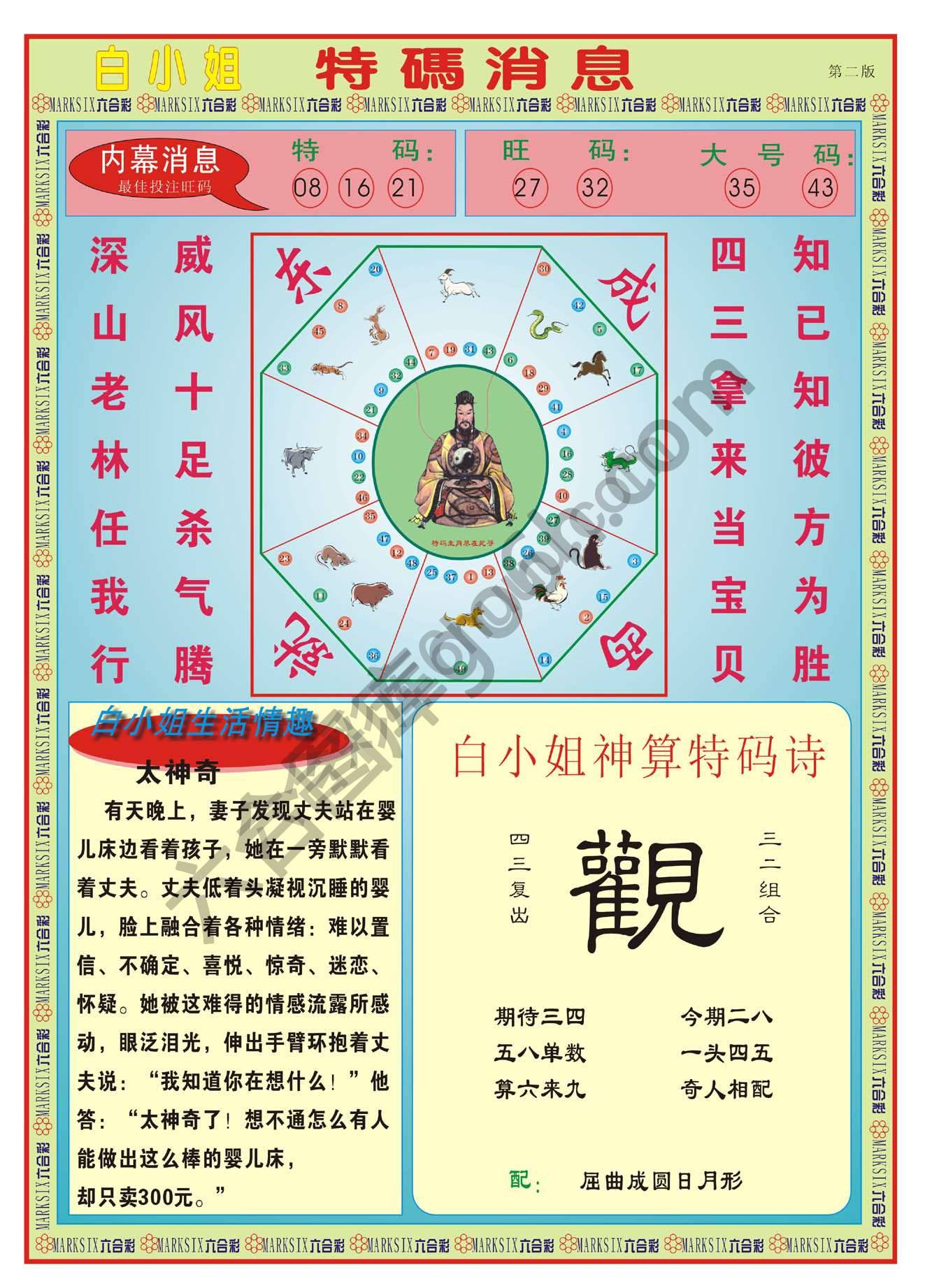 白小姐特码消息