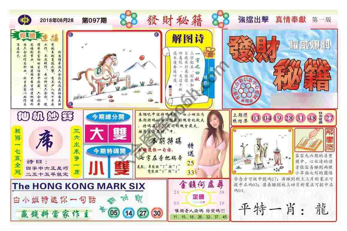 发财秘籍