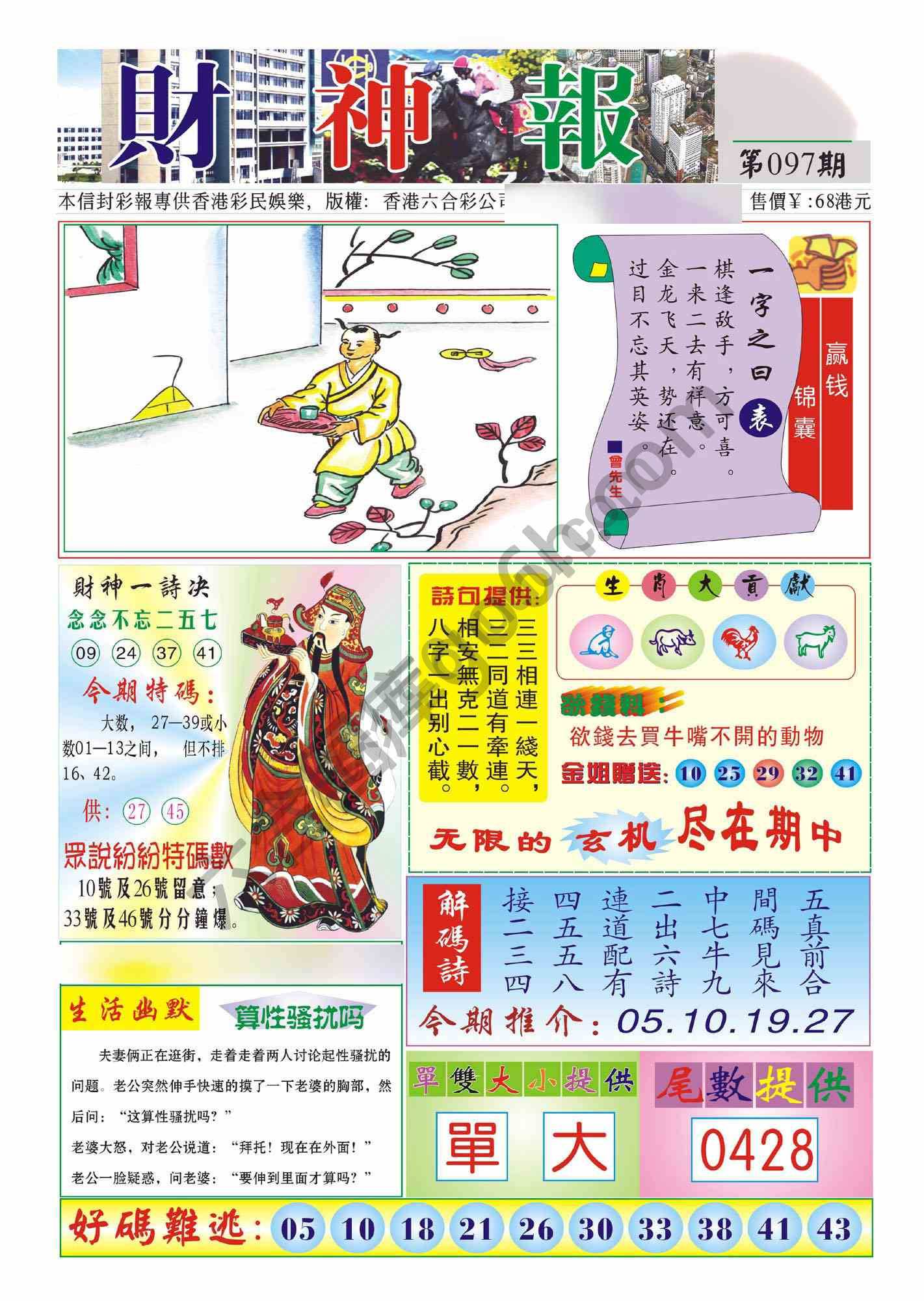 香港财神报