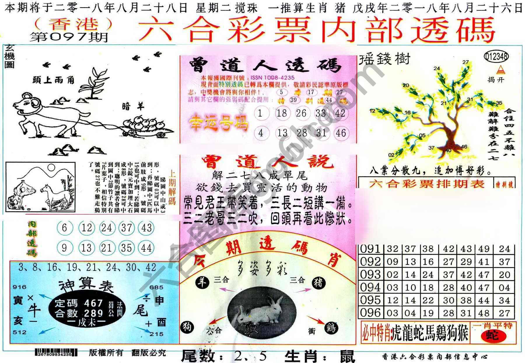 六合内部透码香港版