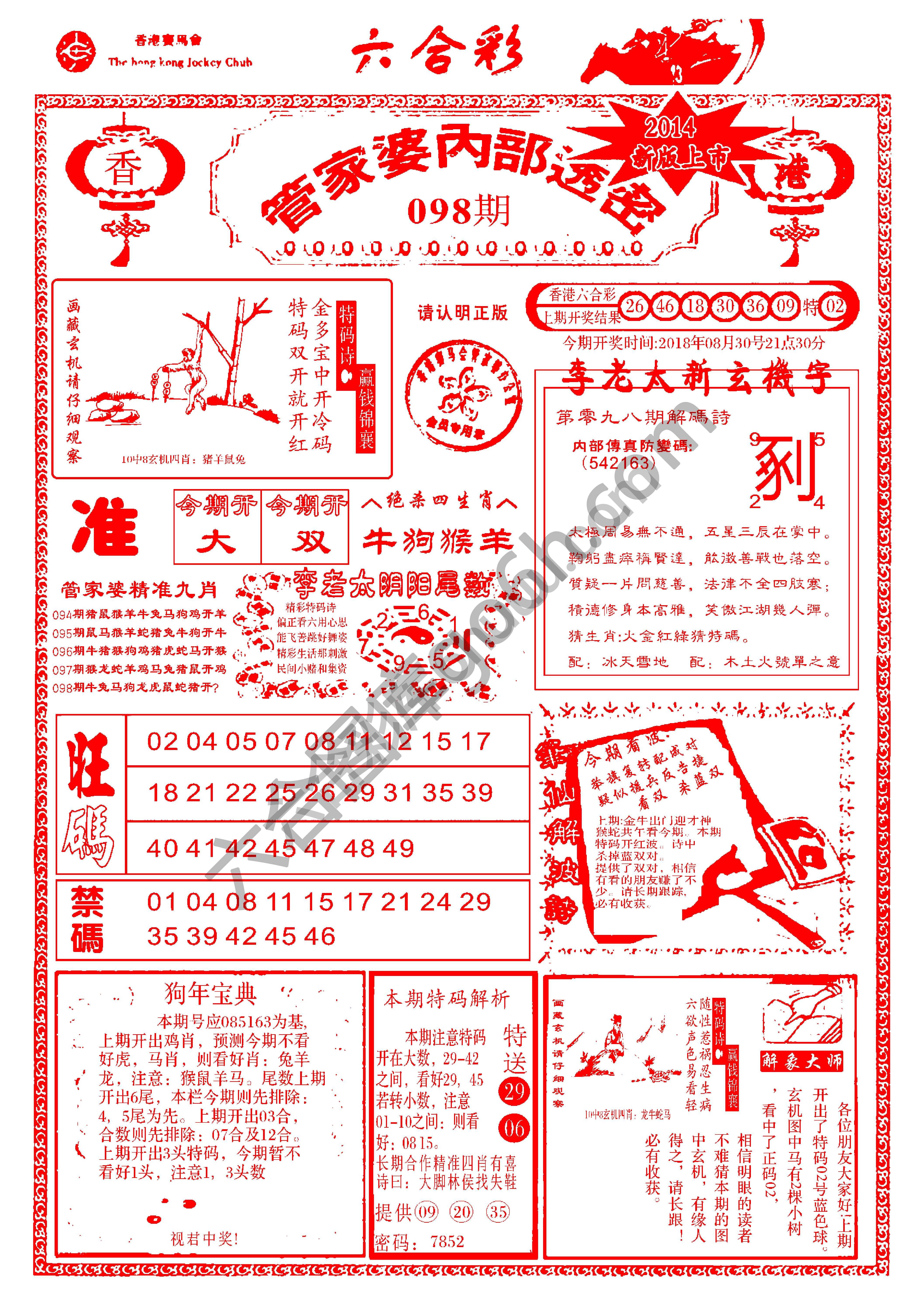 管家婆内部透密