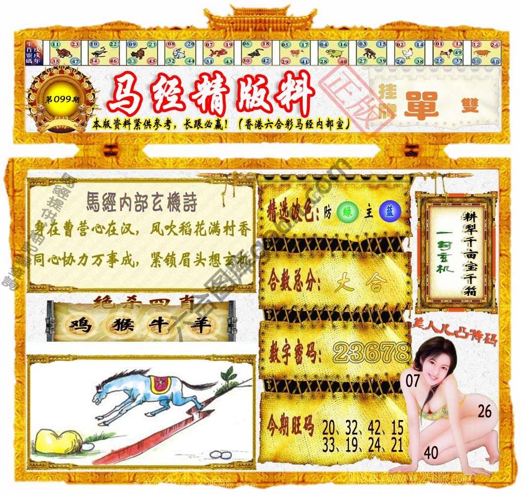 马经精版料