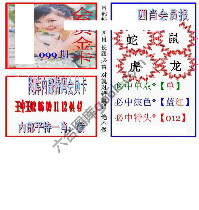 马经四肖会员报