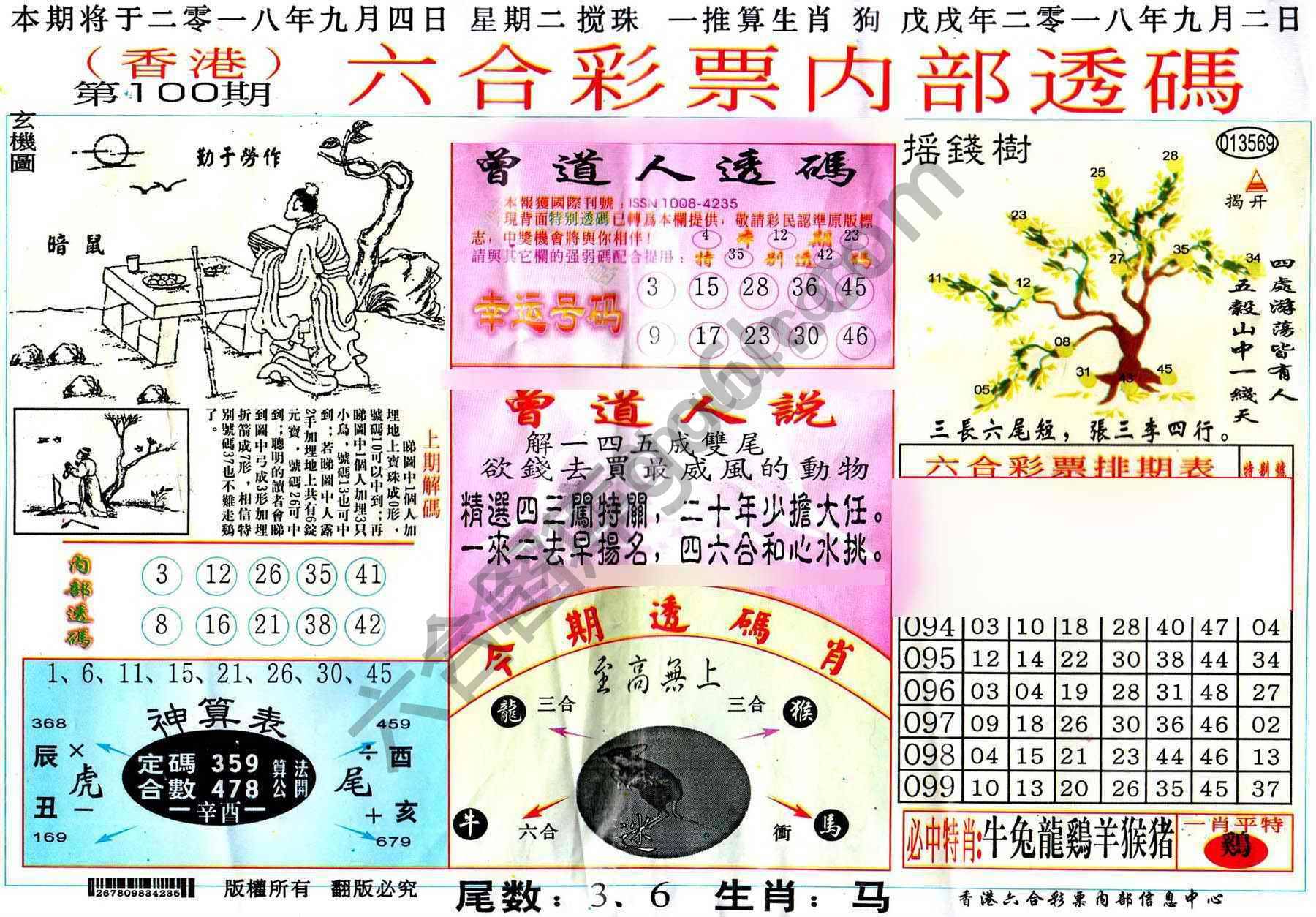 六合内部透码香港版