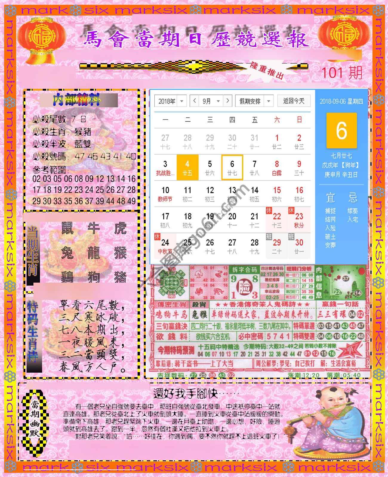 日历精选报