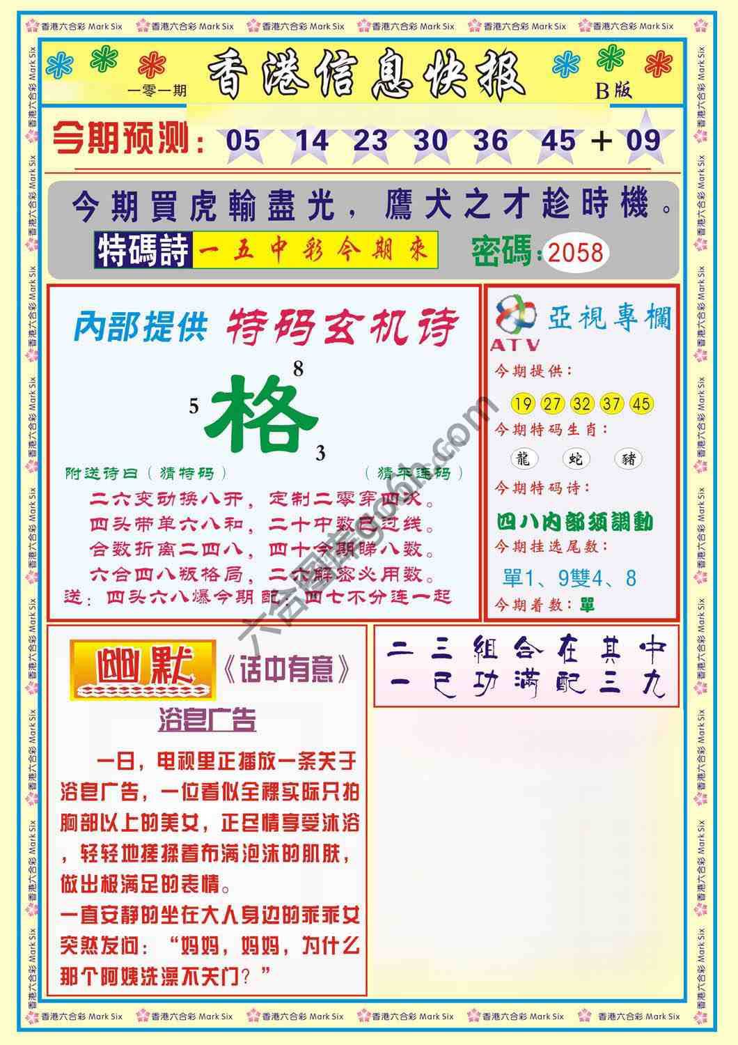 香港信息快报