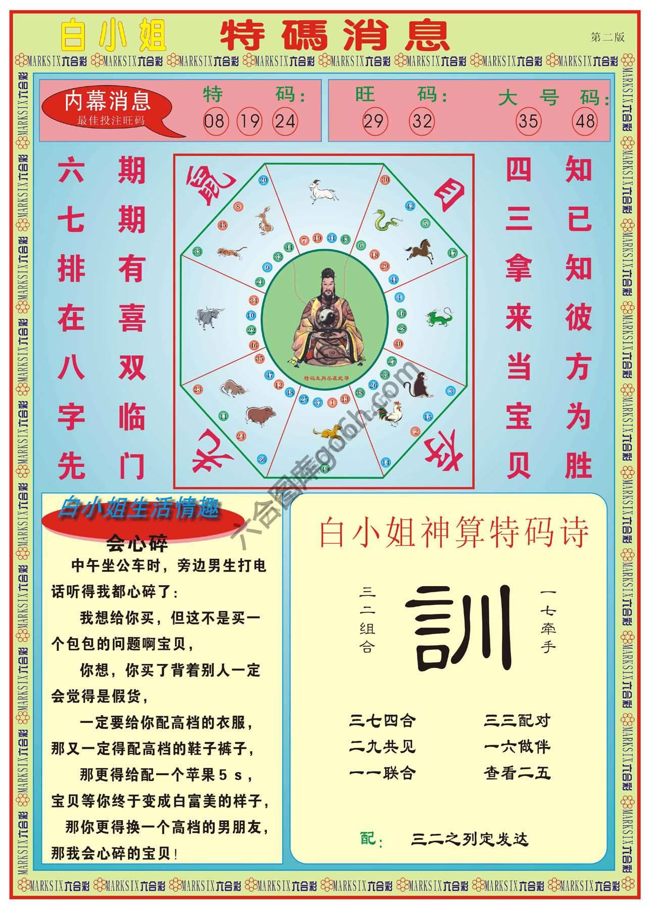 白小姐特码消息