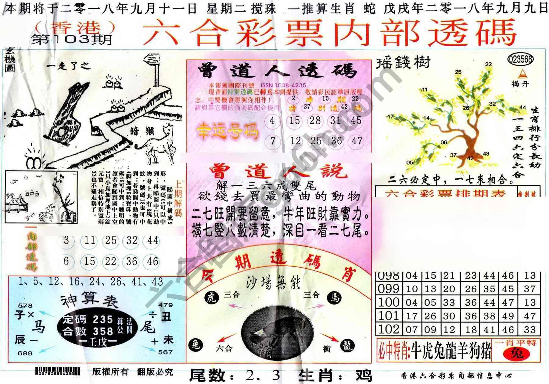 六合内部透码香港版