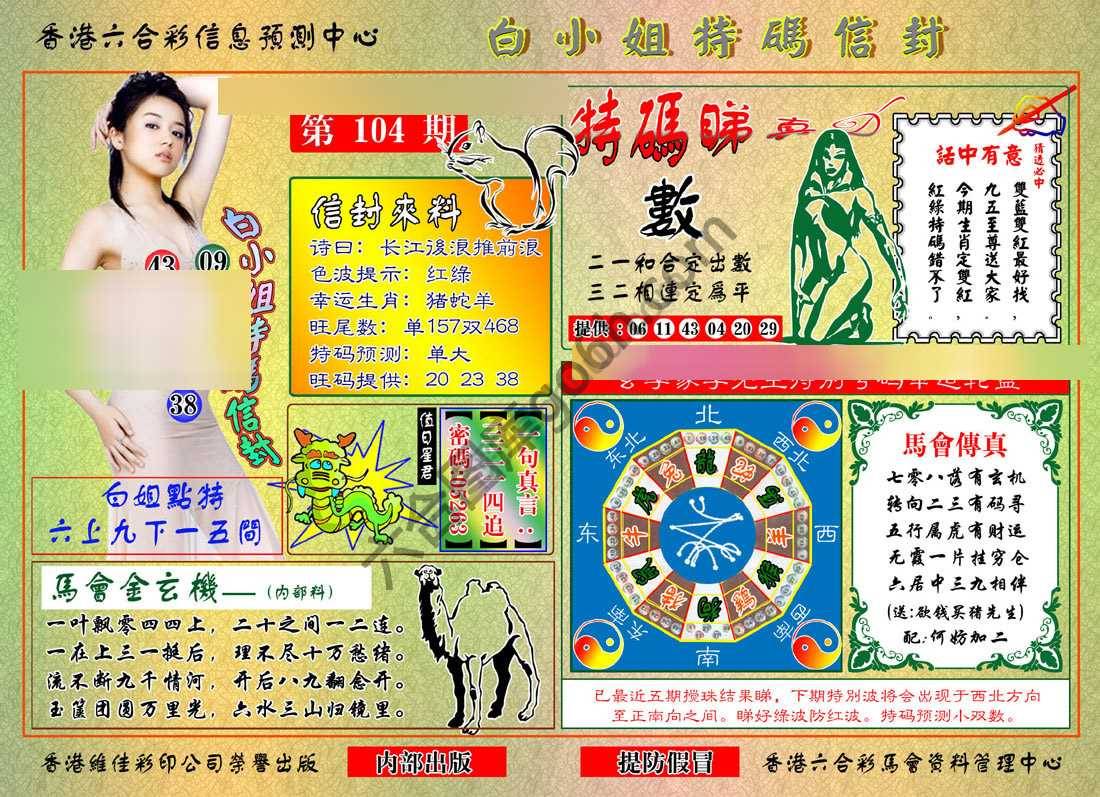 白小姐特码信封