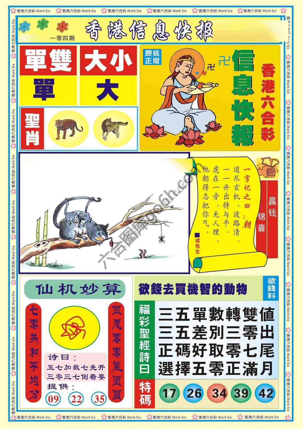 香港信息快报