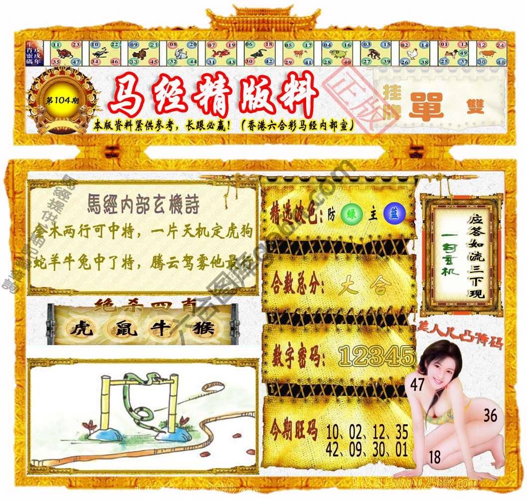 马经精版料