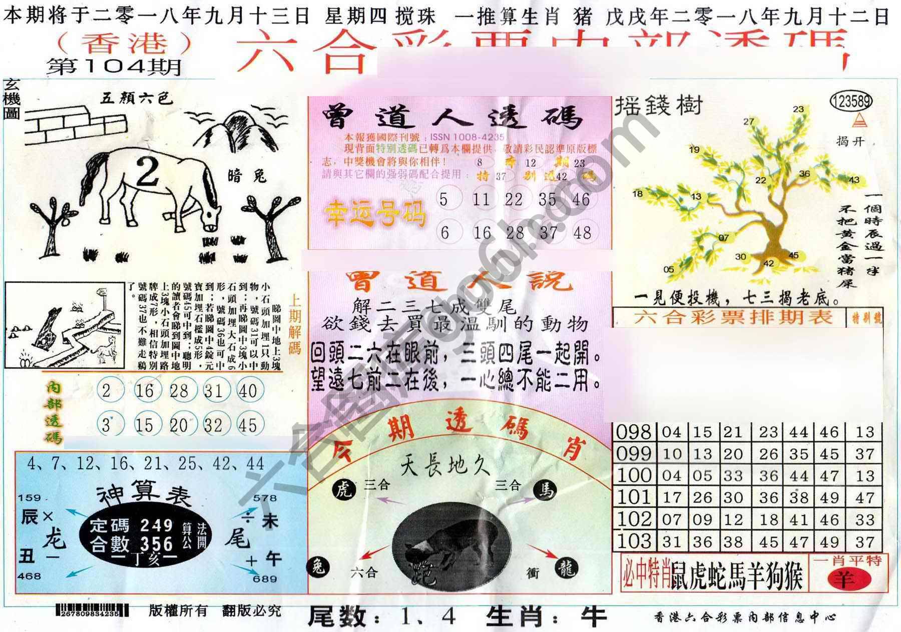 六合内部透码香港版