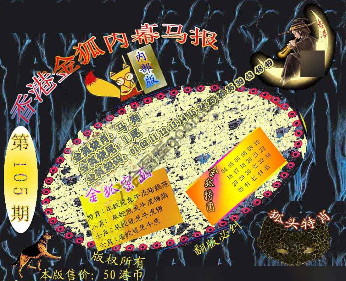 六合鬼王