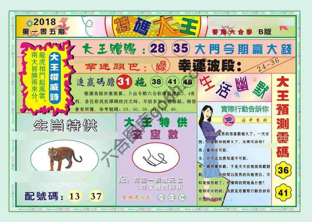 特码大王