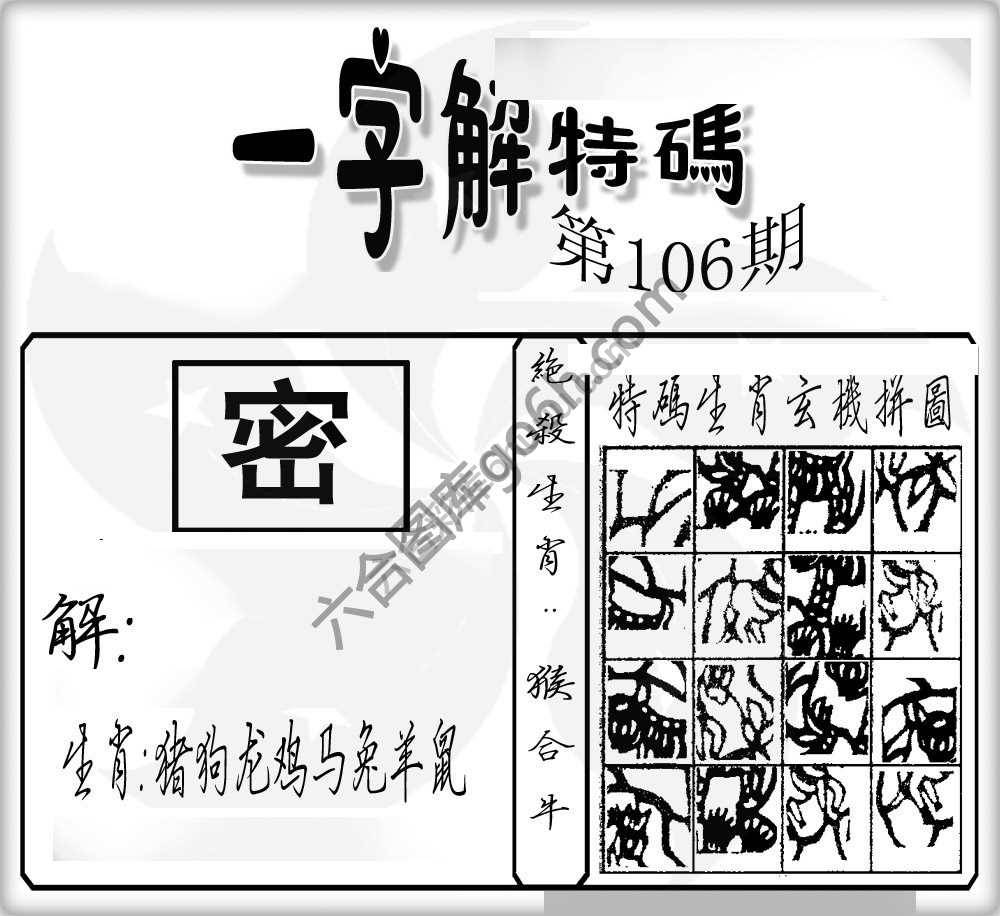 一字解特码