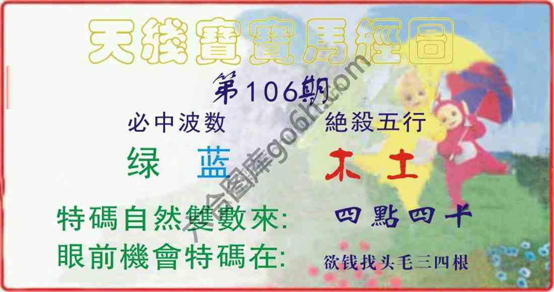 天线宝宝马经图