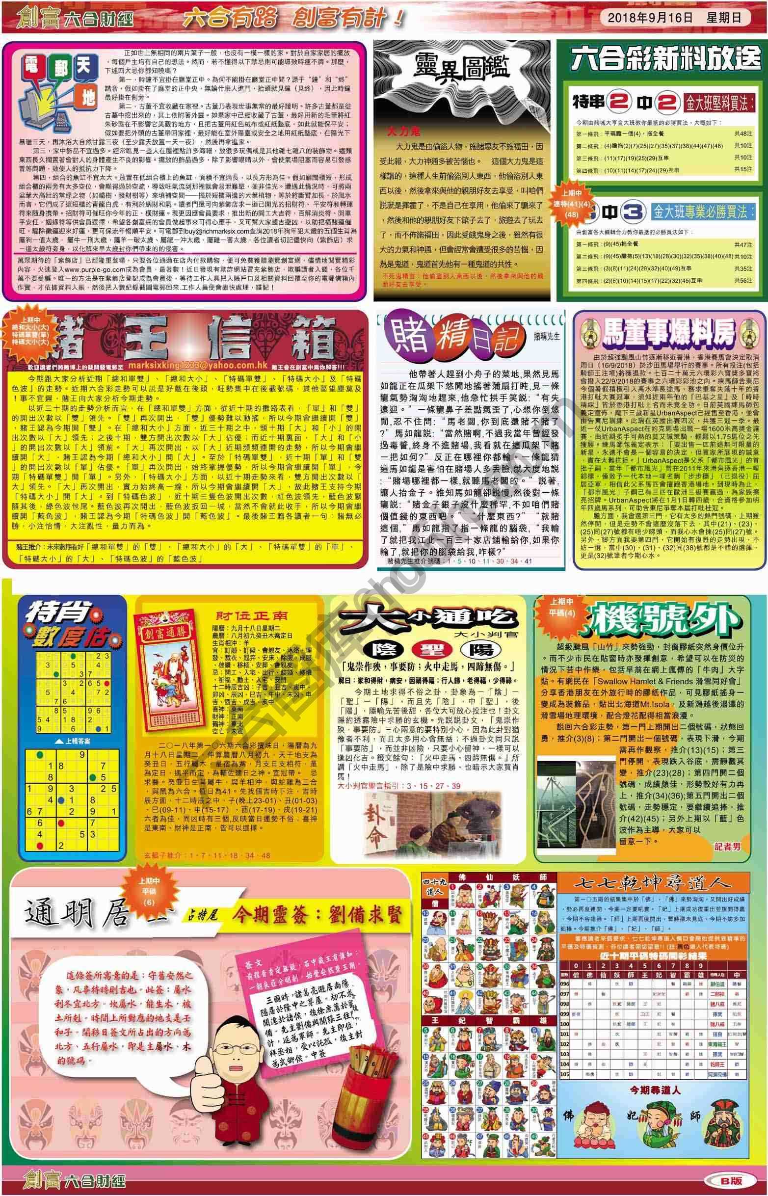 创富
