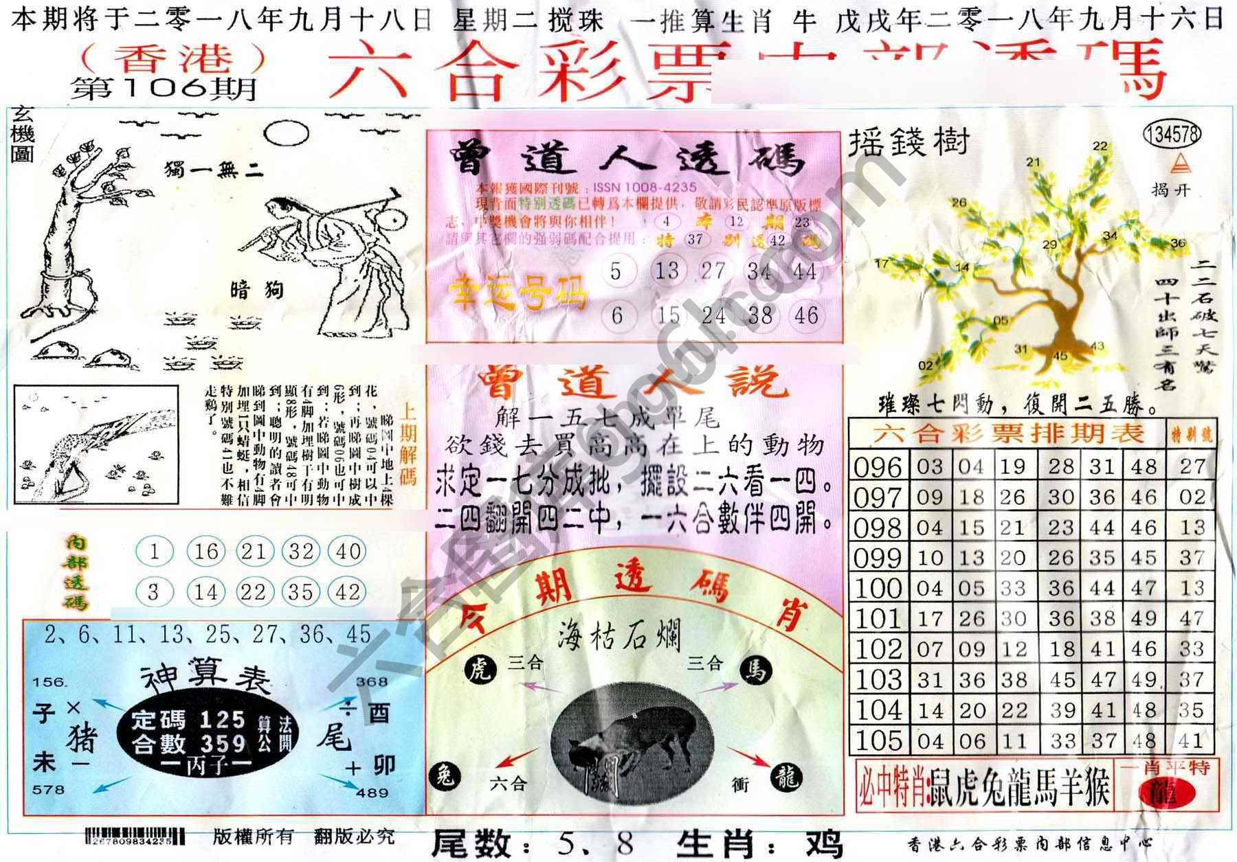 六合内部透码香港版