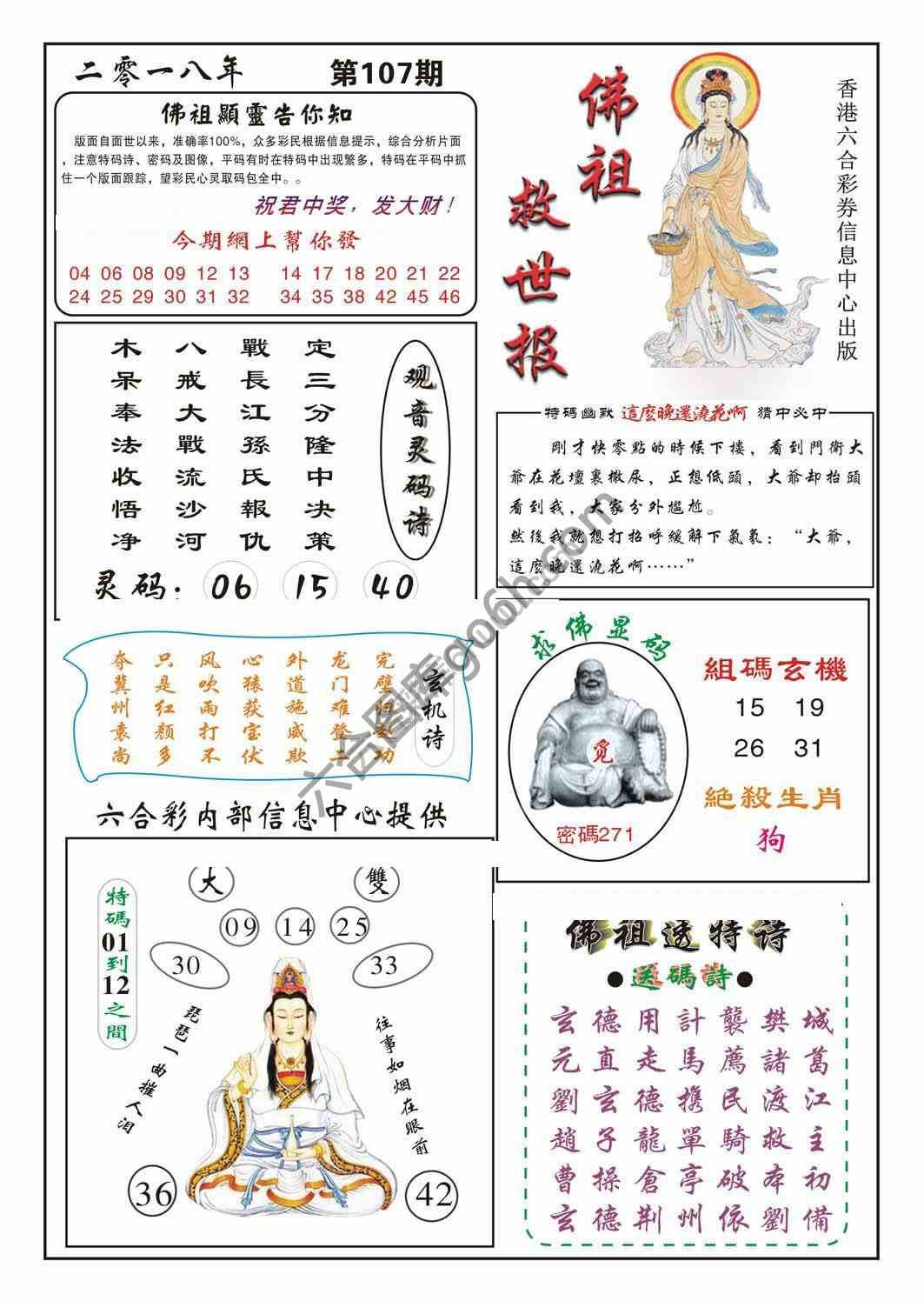 佛祖救世