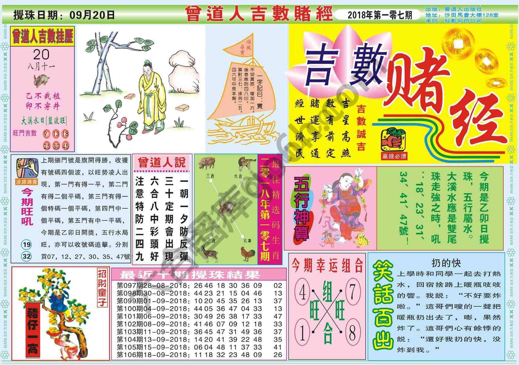 曾道人吉数赌经