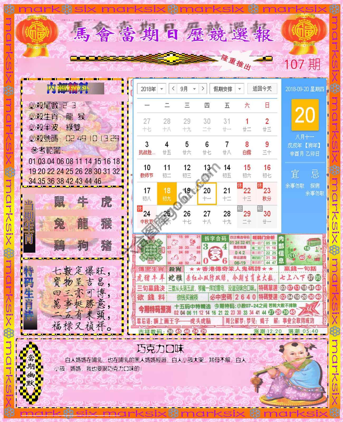 日历精选报