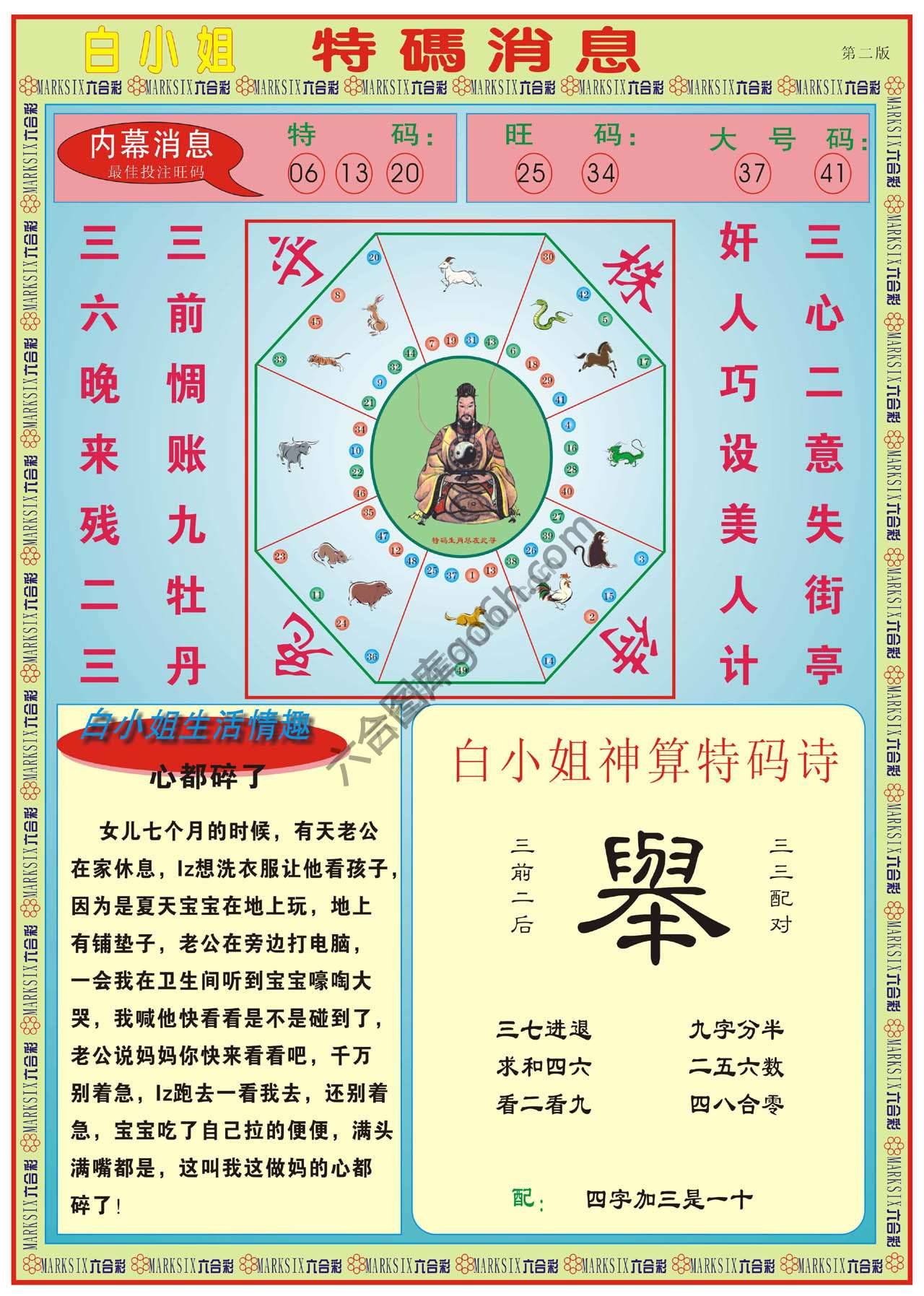 白小姐特码消息