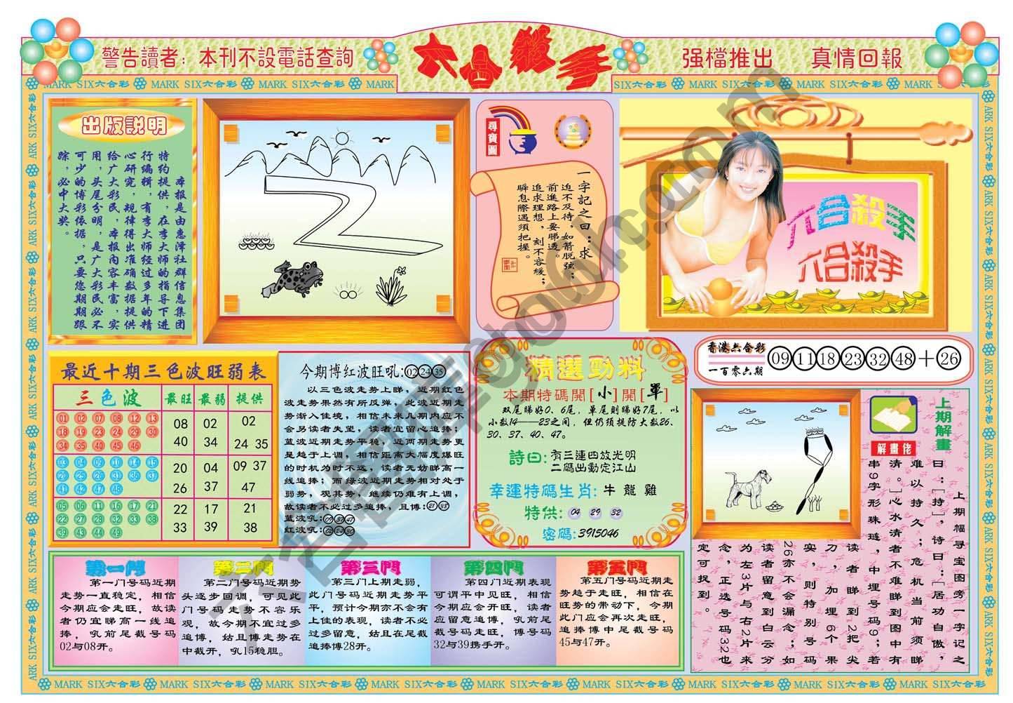 六合杀手