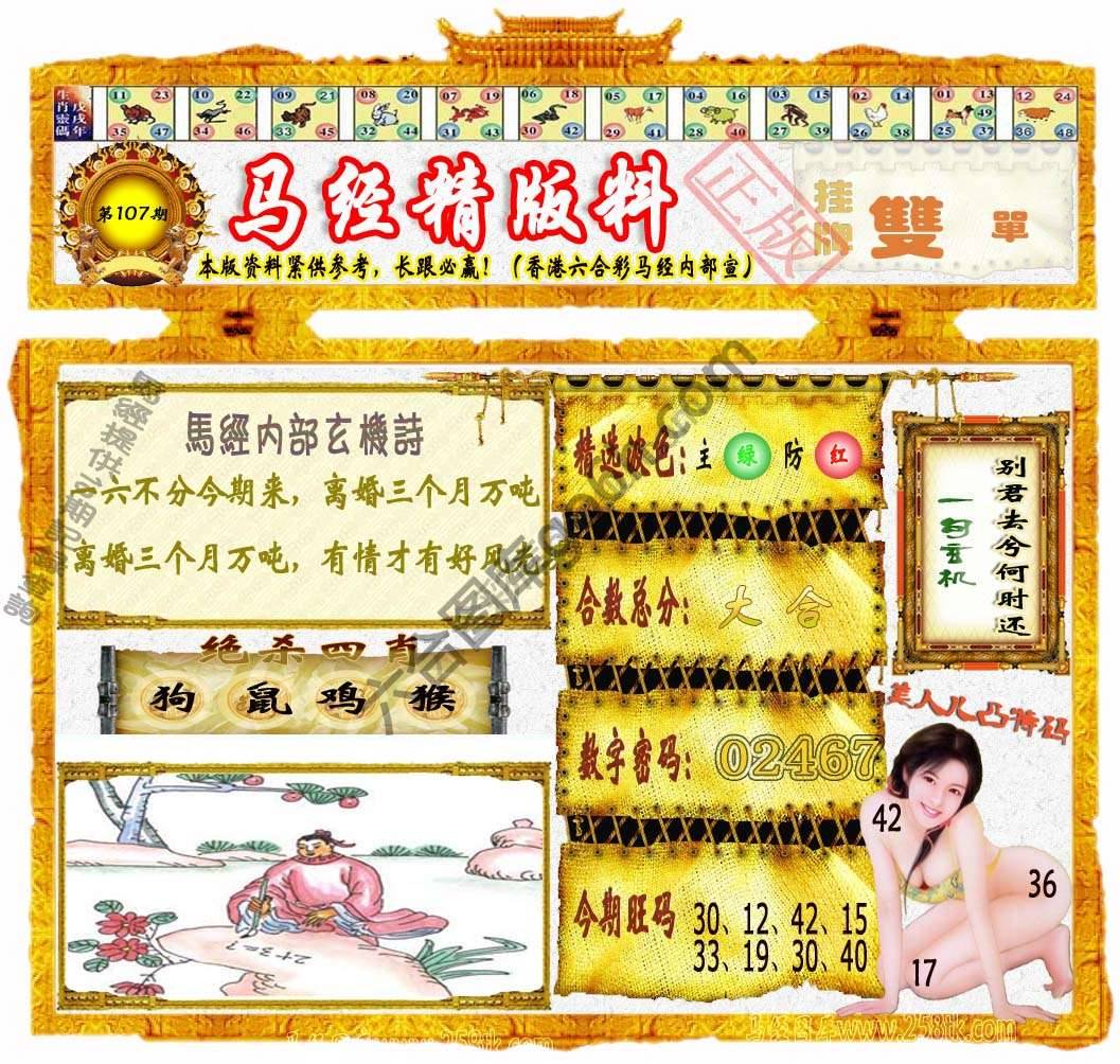 马经精版料