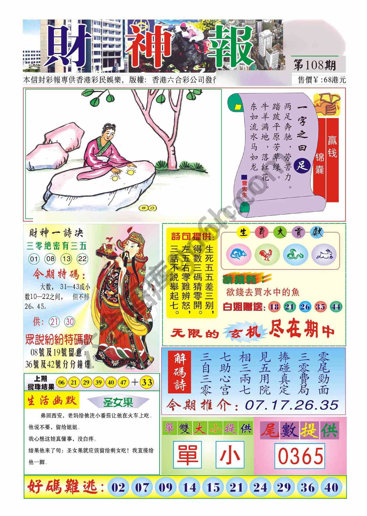 香港财神报
