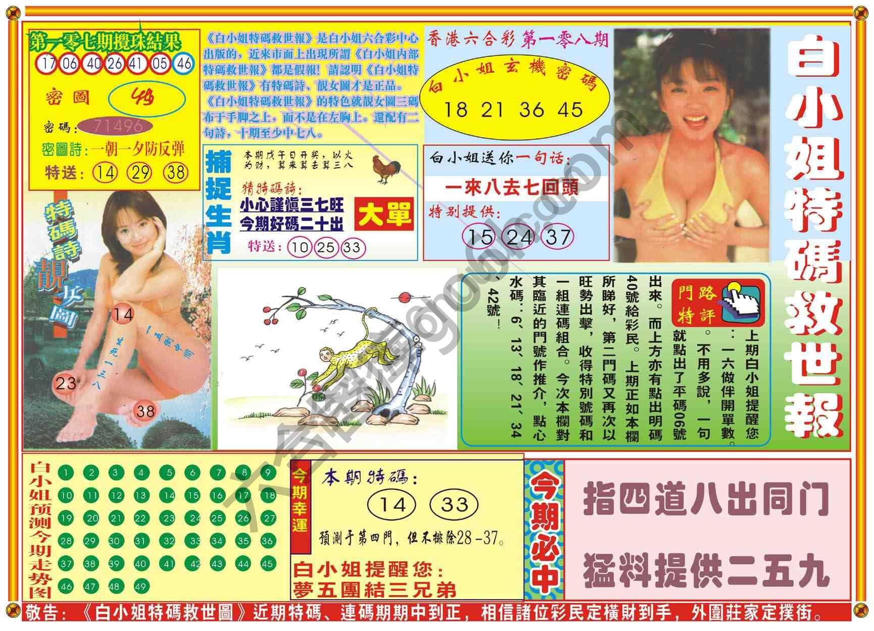 白小姐特码救世报