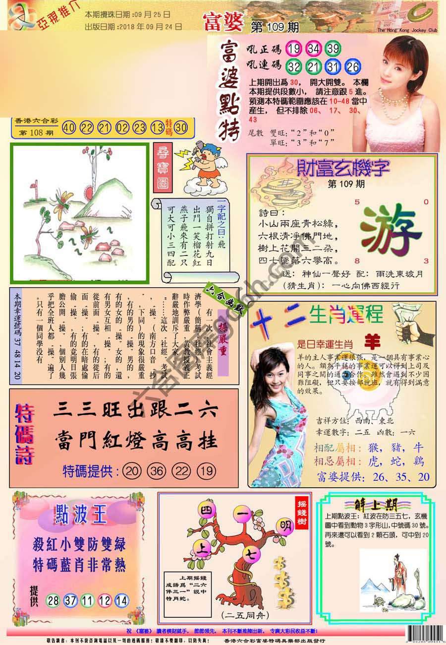 富婆翡翠秘籍图