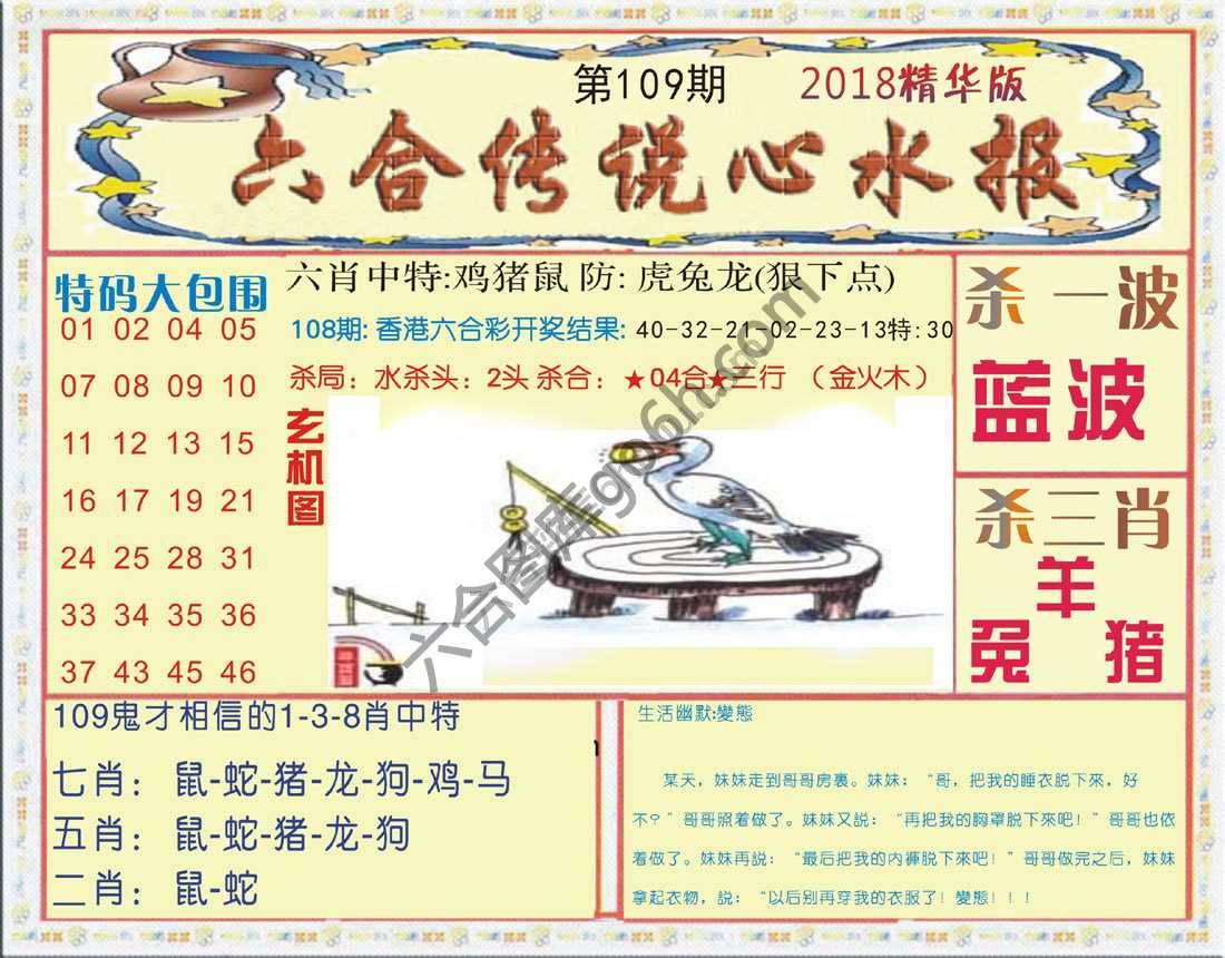 六合传说心水报