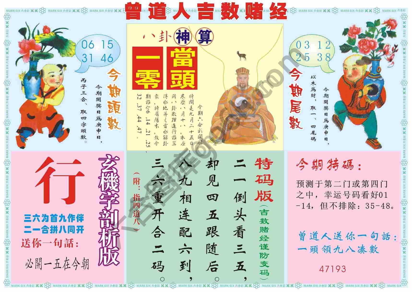 曾道人吉数赌经