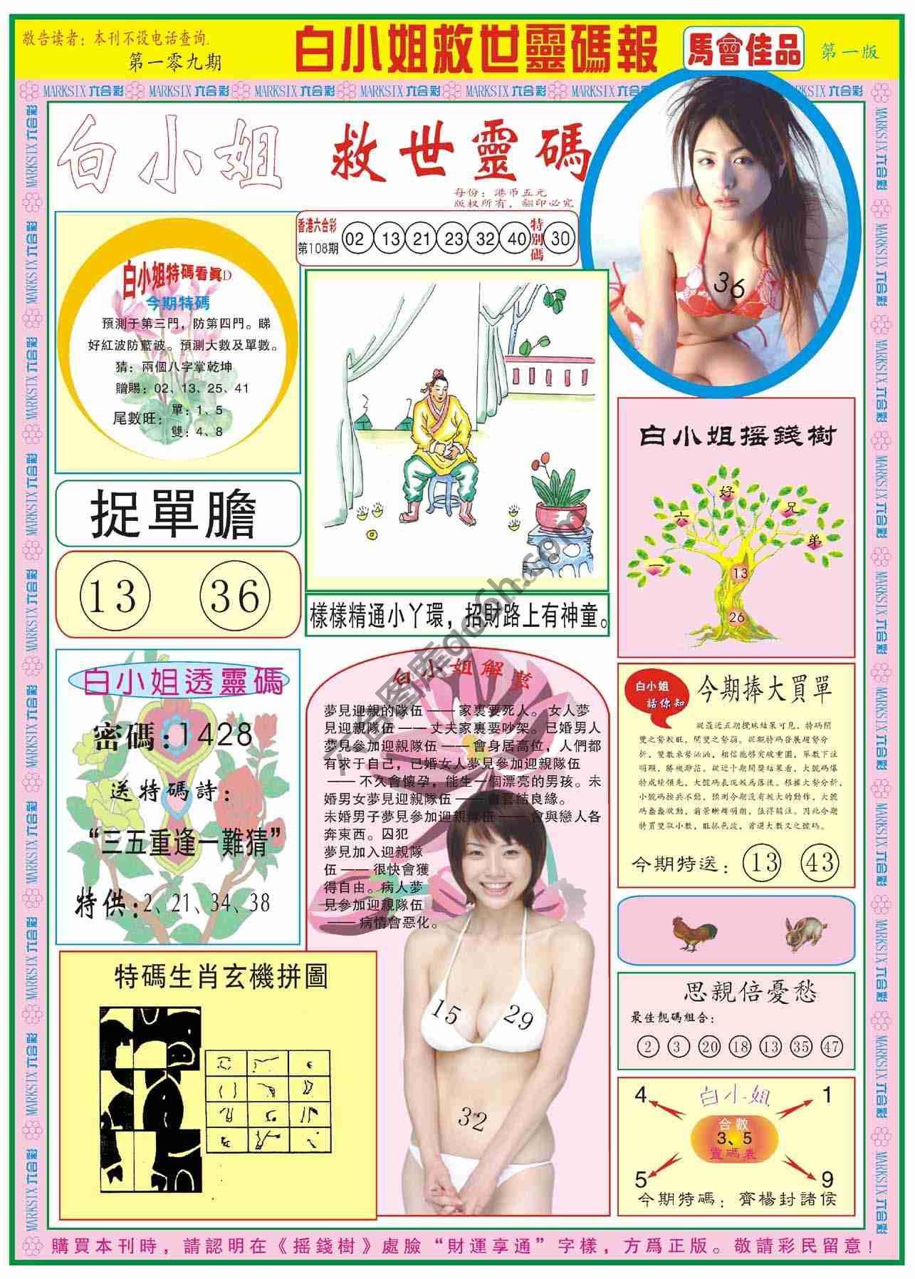 白小姐救世灵码报