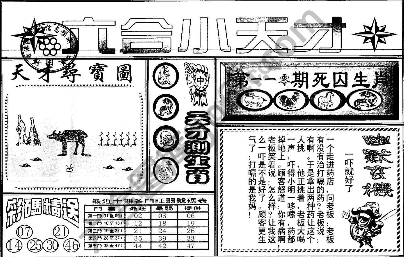 六合小天才