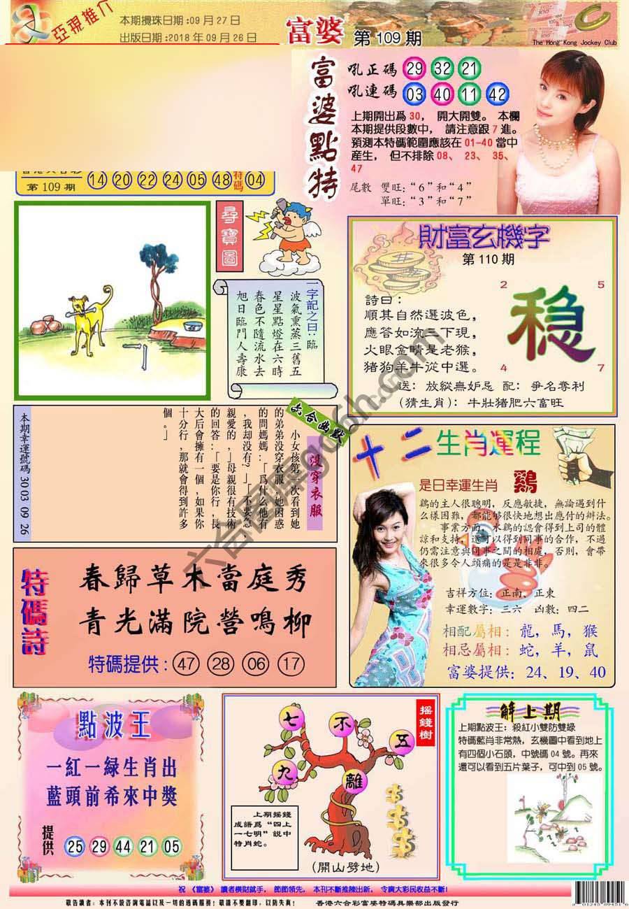 富婆翡翠秘籍图