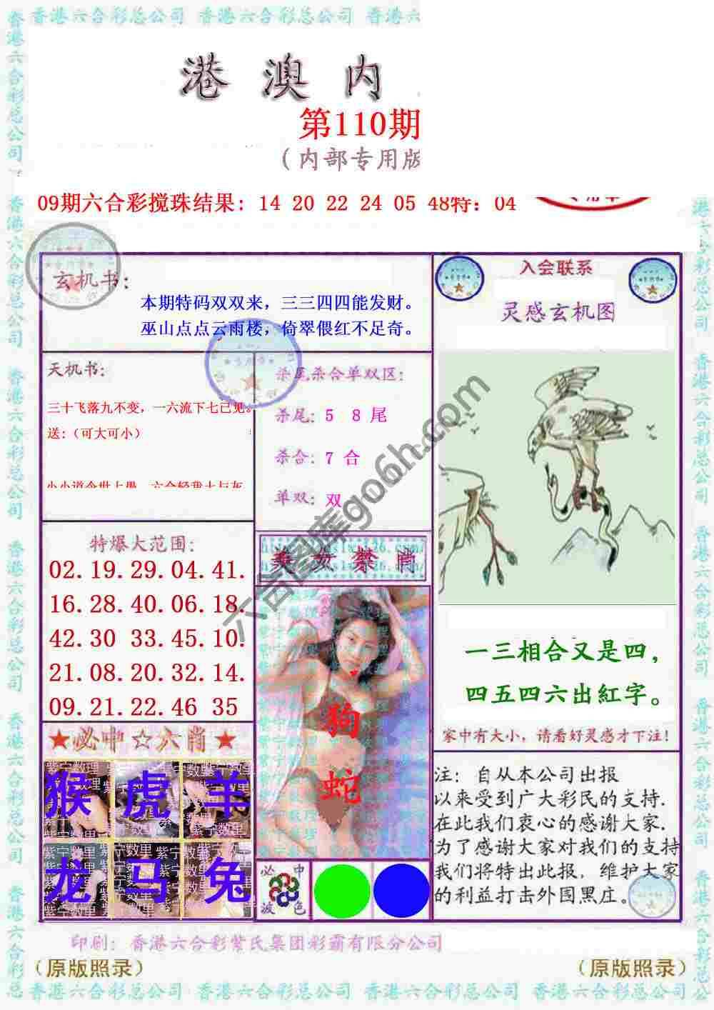 港澳内幕