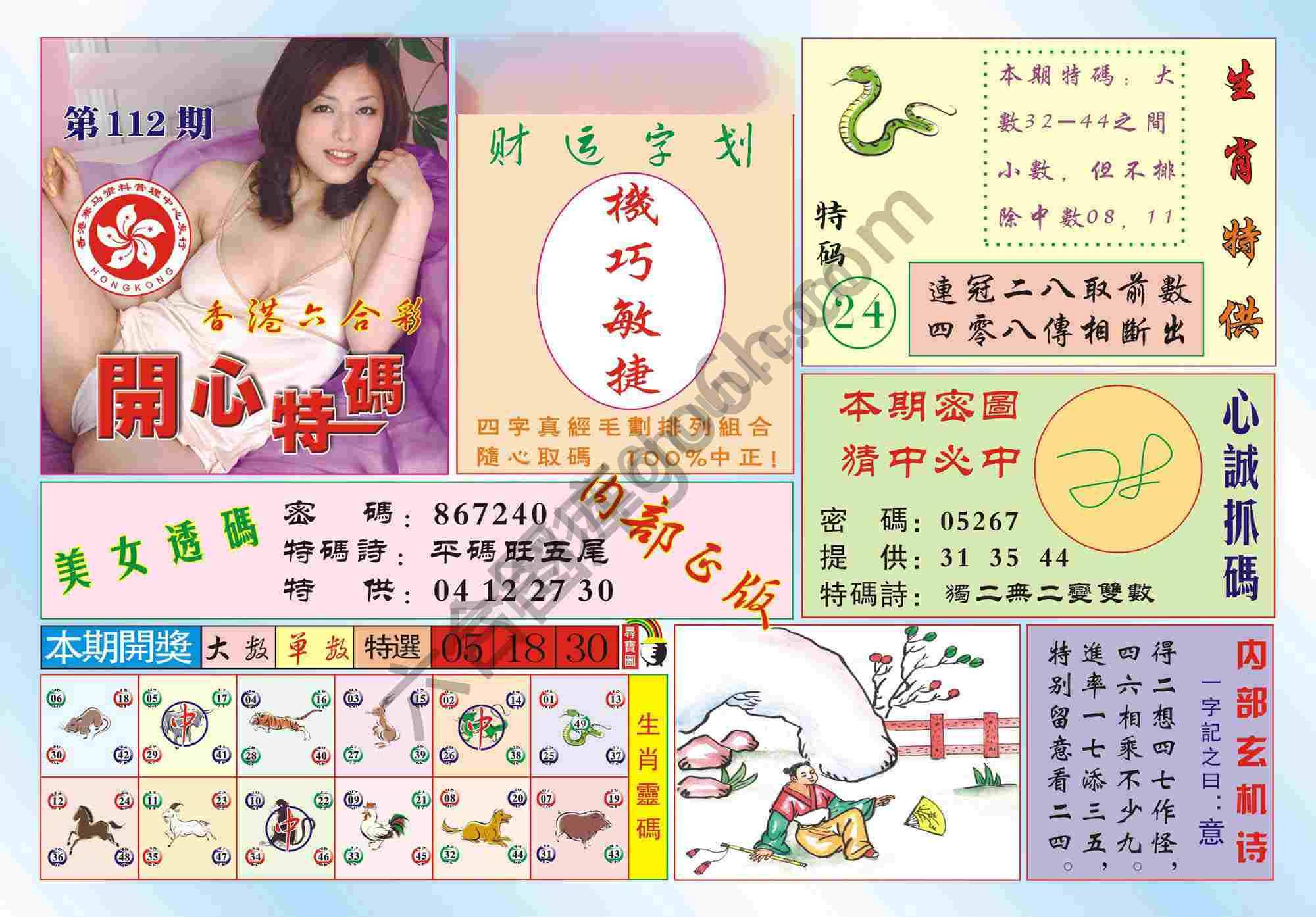 香港开心特码