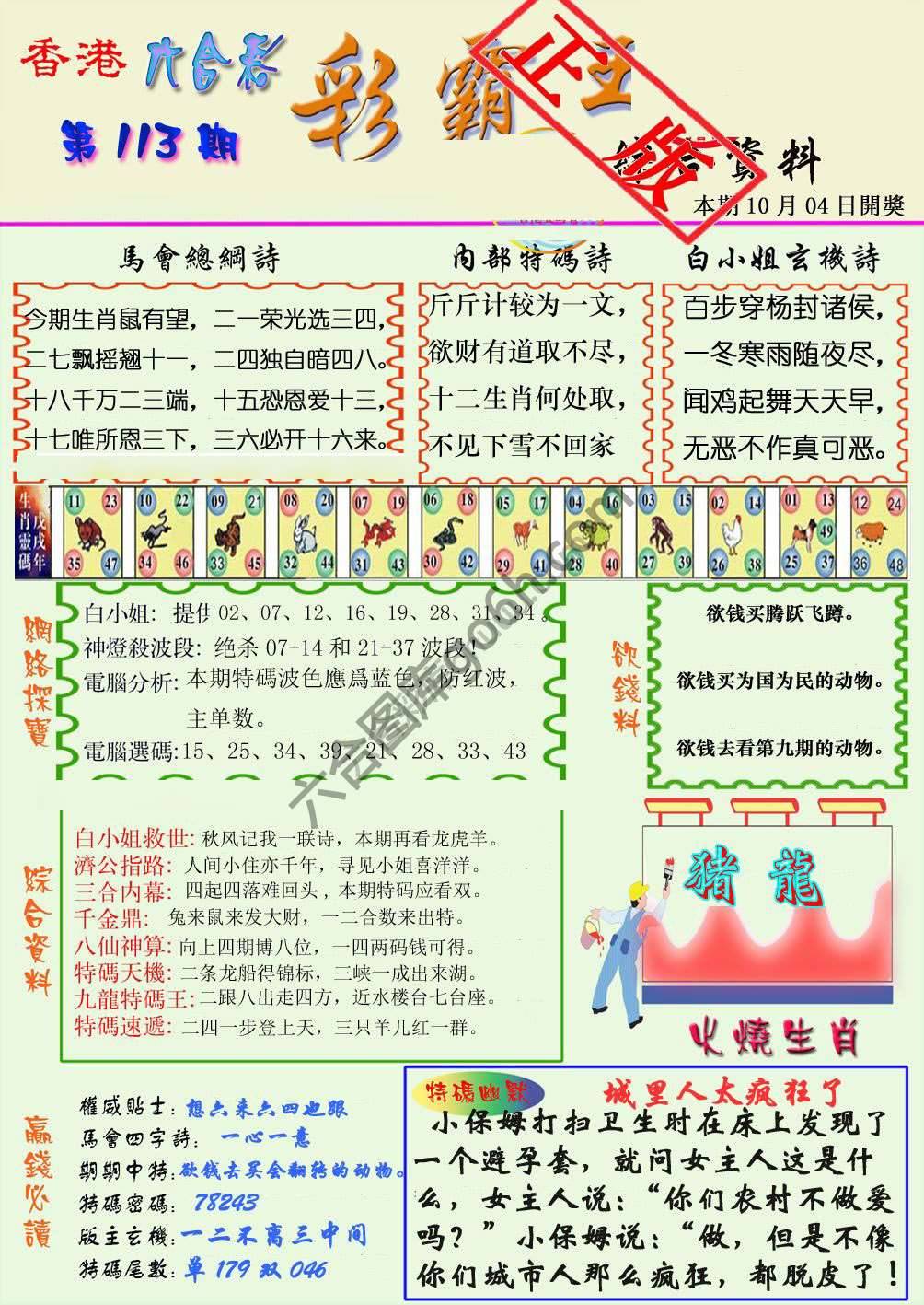 彩霸王