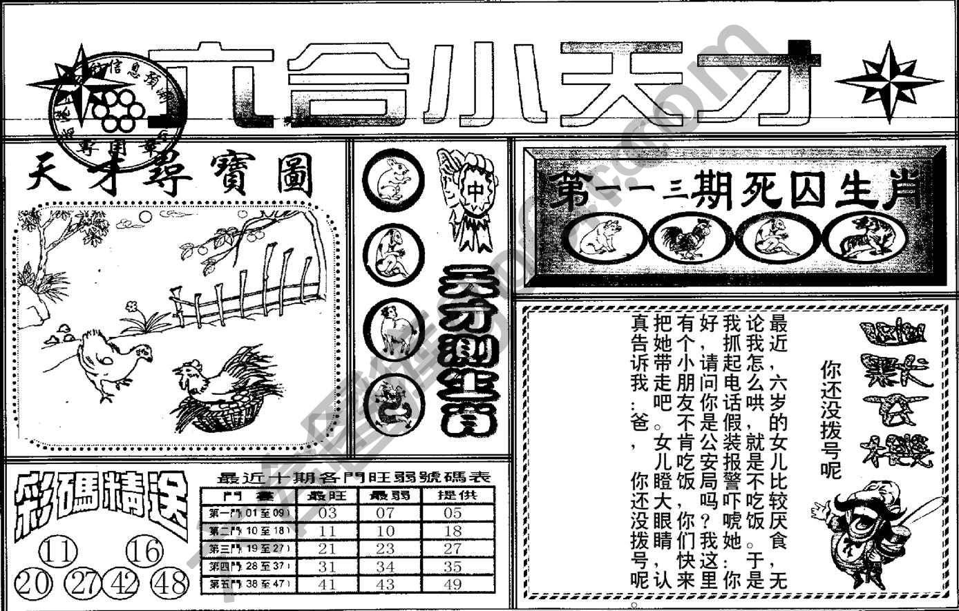 六合小天才