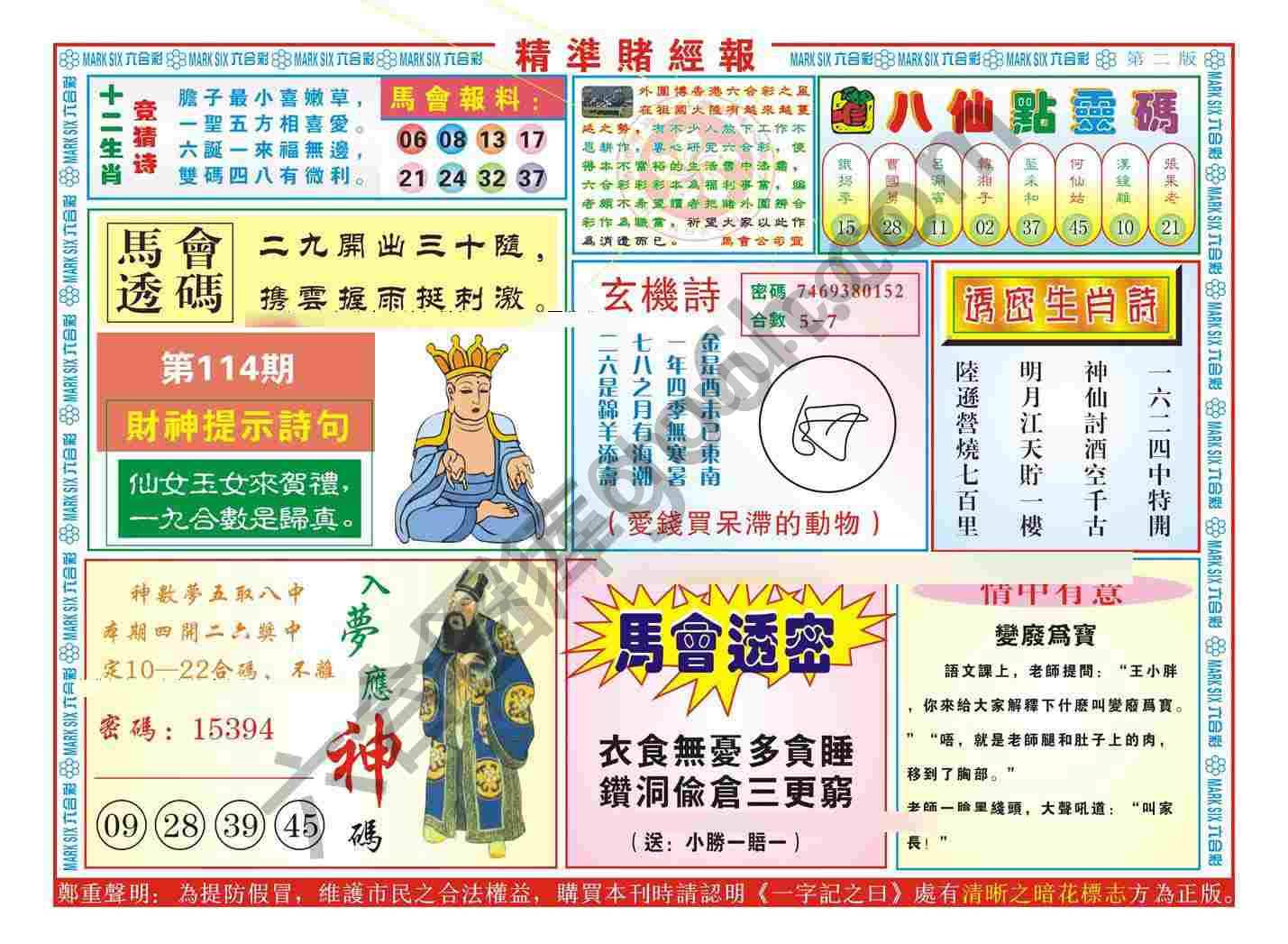 精准赌经报
