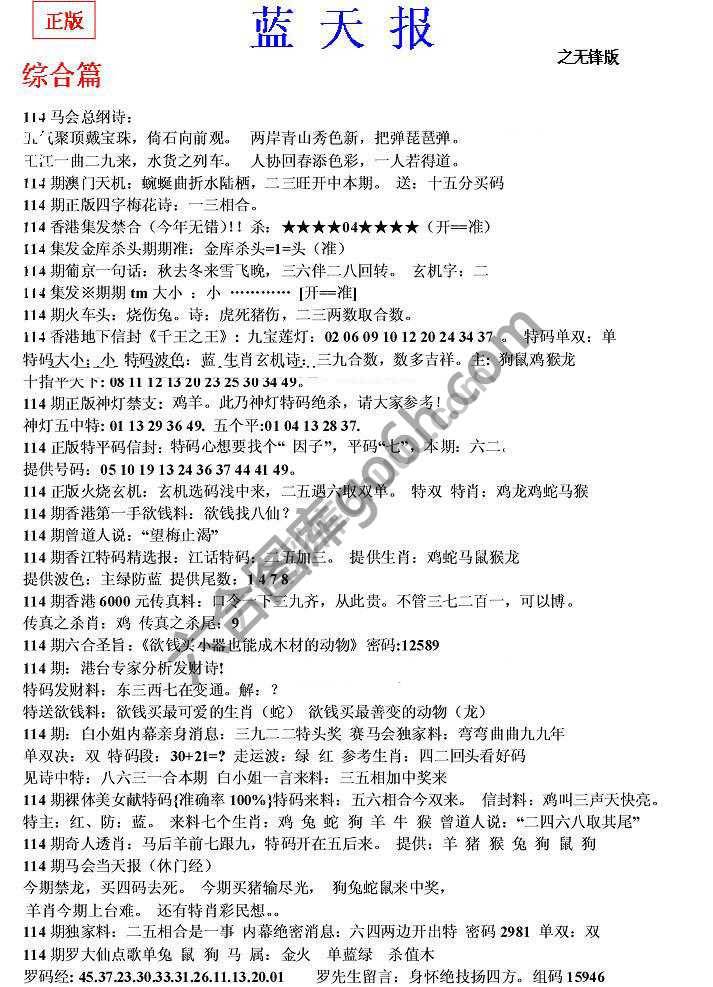 蓝天报无锋版