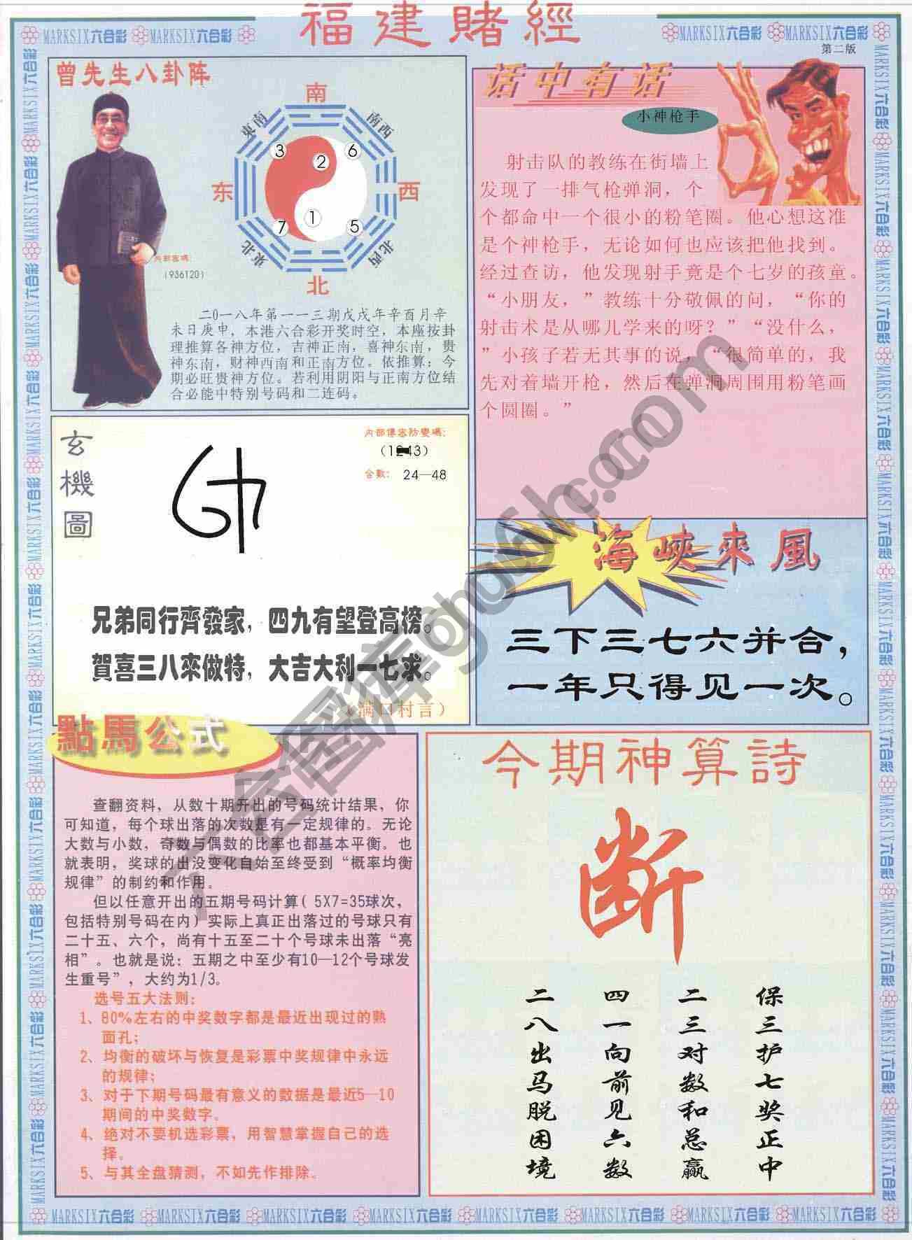 福建赌经