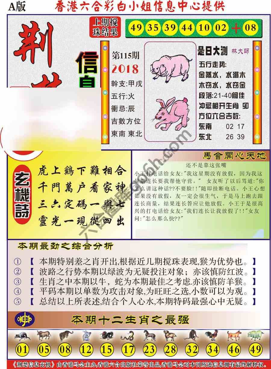 荆楚信息玄机