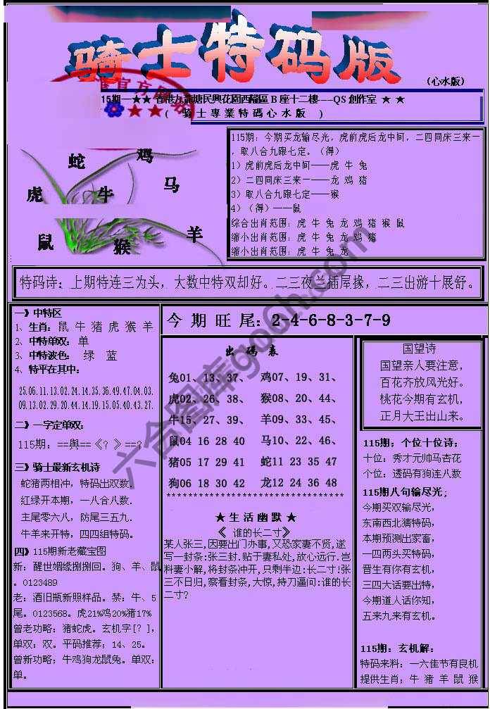 另类骑士特码版